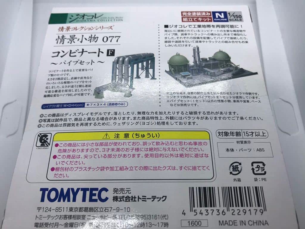 (TOMYTEC) ジオコレ Amazon | ジオコレ 077 コンビナート F パイプセット1箱 TOMYTEC